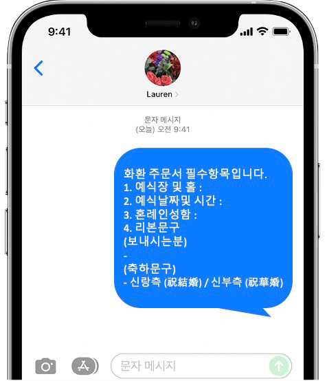 PJ호텔 웨딩홀 화환 간편 문자 주문